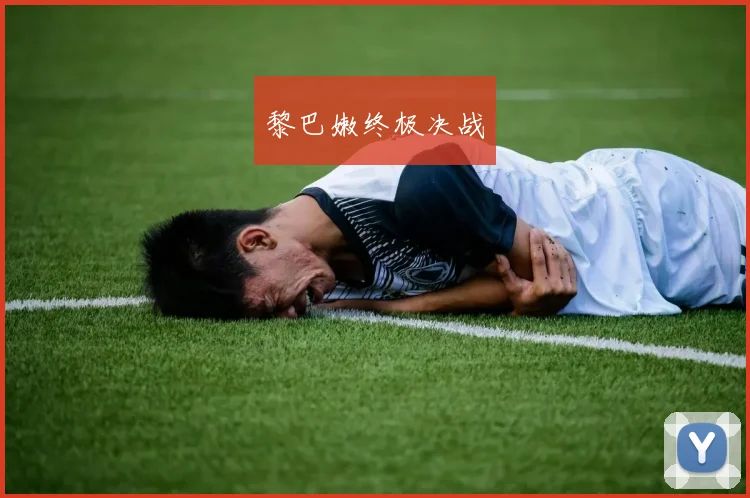 黎巴嫩终极决战